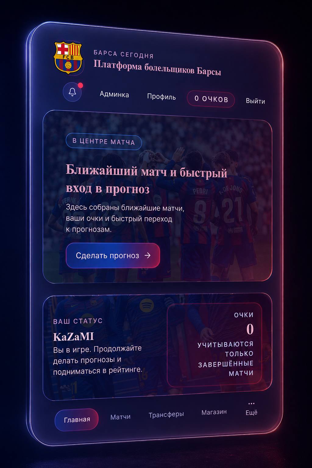 Платформа Барселоны